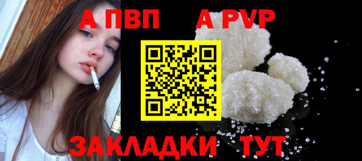А ПВП Crystall  Волгоград  Alpha-PVP Соль  APVP кристаллы 