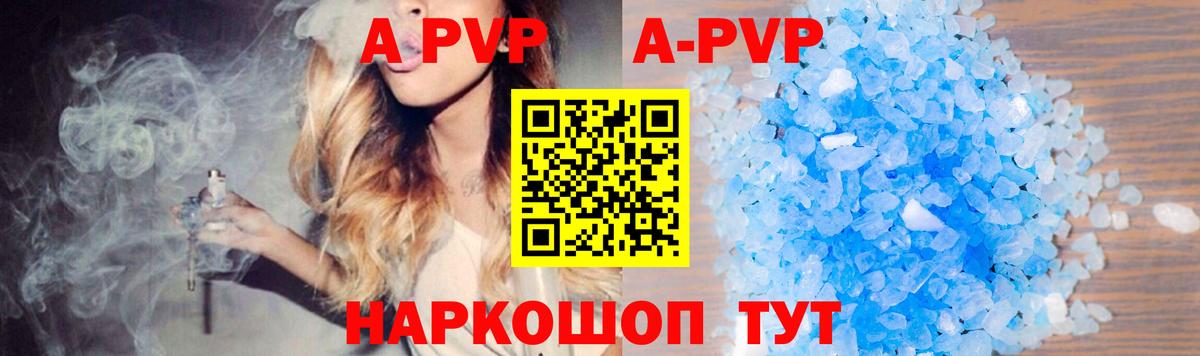 А ПВП кристаллы Волгоград