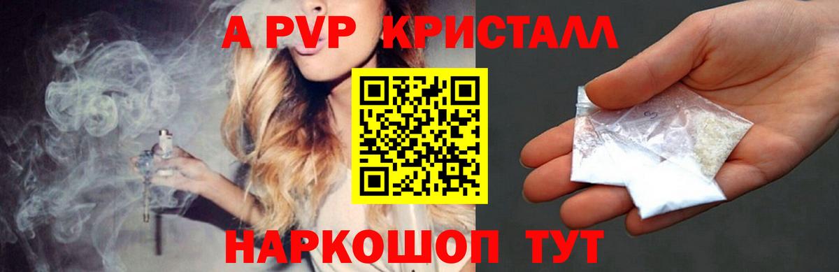 A PVP  Alfa_PVP СК  Вход с VPN  Волгоград  A-PVP кристаллы 