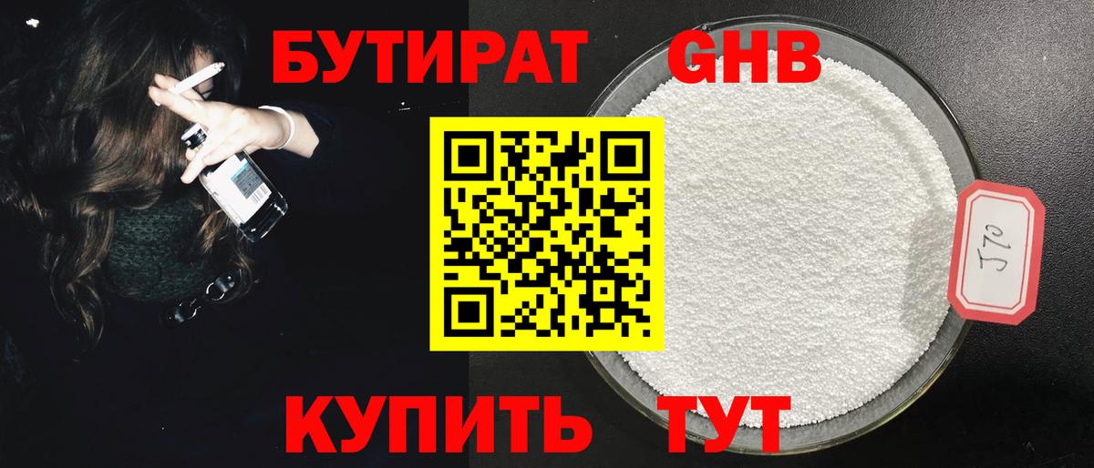 Бутират BDO Волгоград
