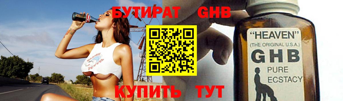 Бутират 1.4BDO  Вход с VPN  Волгоград 