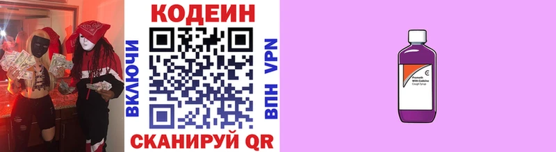 Codein Purple Drank  Волгоград 