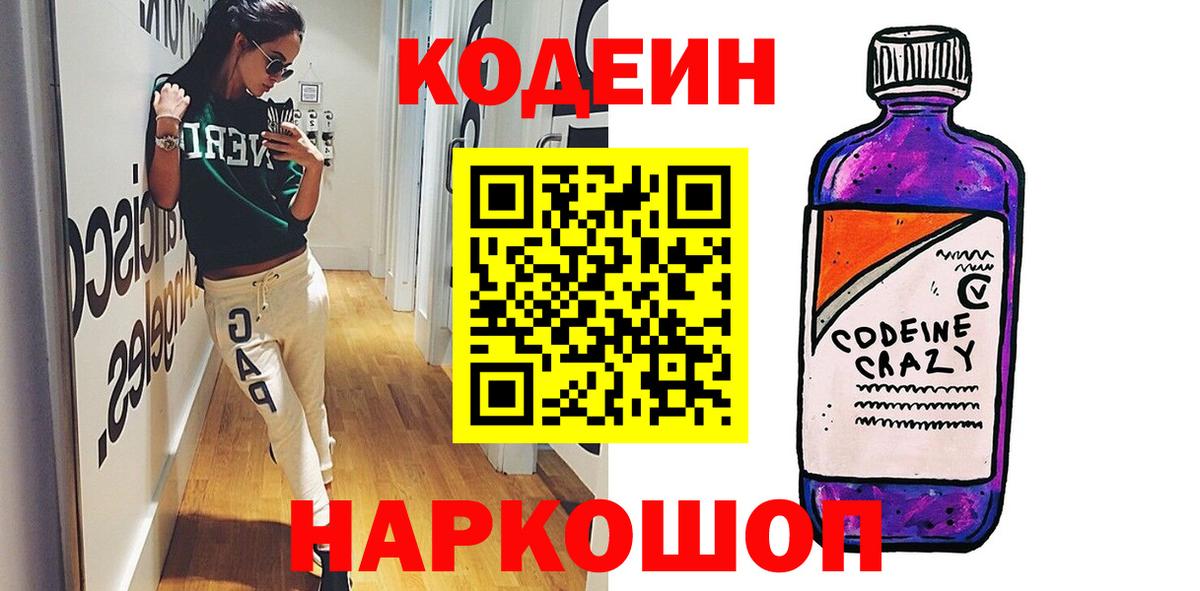 Кодеин напиток Lean (лин) Волгоград
