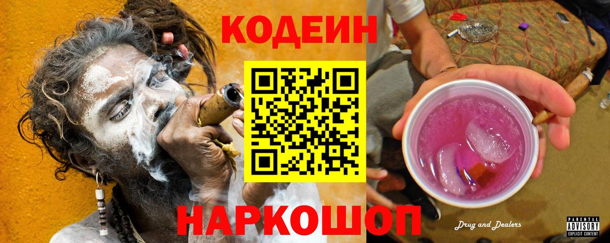 Кодеиновый сироп Lean напиток Lean (лин) Волгоград