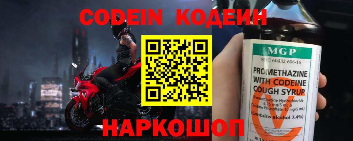Кодеиновый сироп Lean напиток Lean (лин)  Вход с VPN  Волгоград 