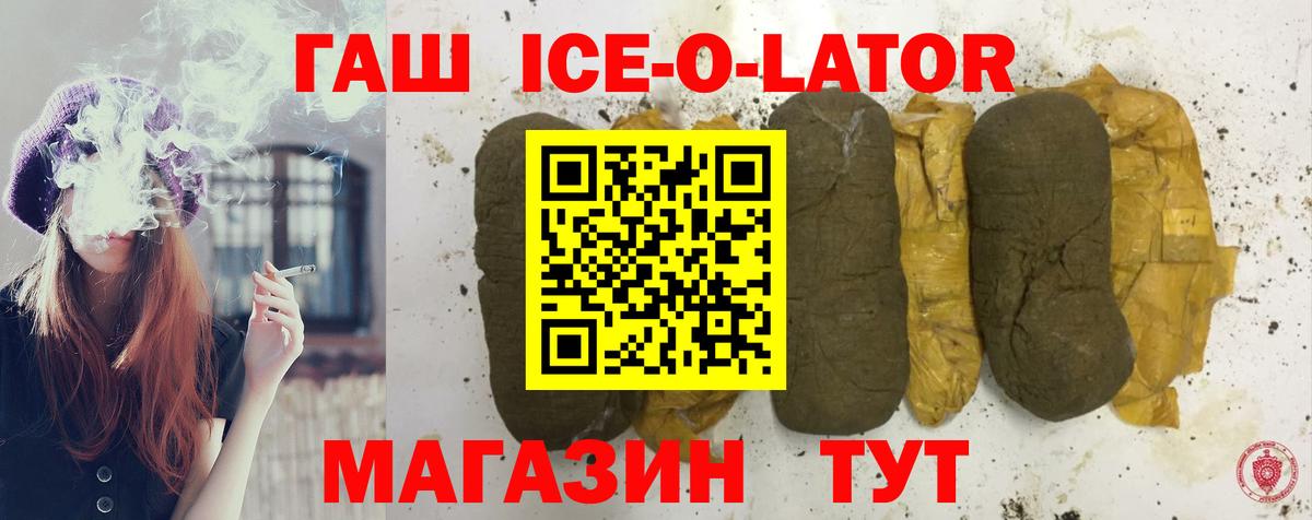 ГАШИШ  Волгоград  Гашиш Ice-O-Lator 