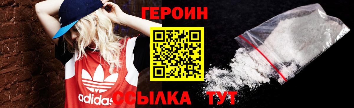 ГЕРОИН Афган  Вход с VPN  Волгоград 