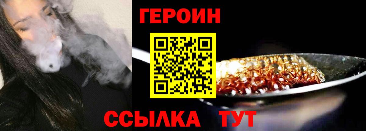 Героин гречка Волгоград