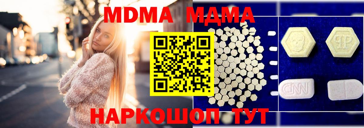 MDMA  Вход с VPN  Волгоград  МДМА кристаллы 