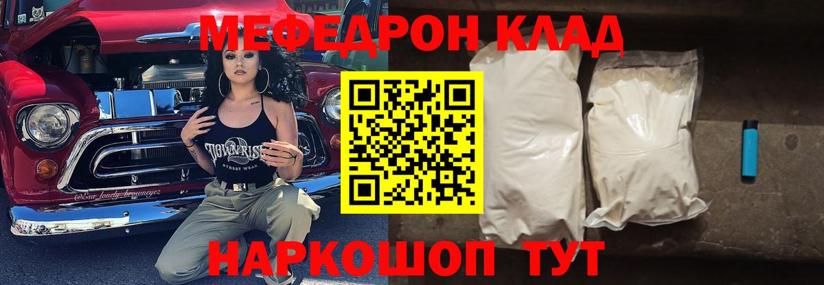 Меф мука Волгоград