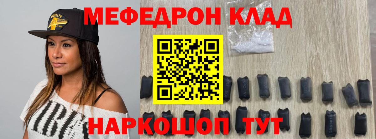 Меф mephedrone  Мефедрон mephedrone  МЯУ-МЯУ  где купить   Волгоград 