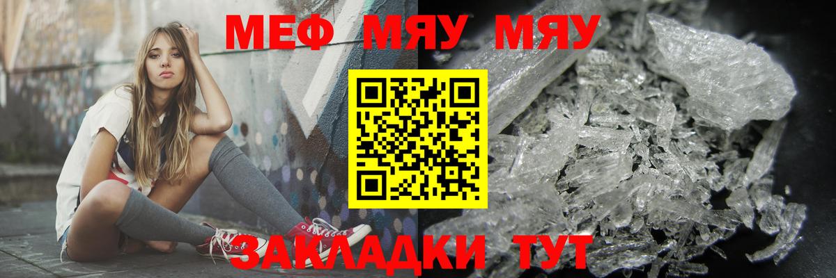 МЯУ-МЯУ  МЯУ-МЯУ мука  Вход с VPN  Волгоград  Меф VHQ 