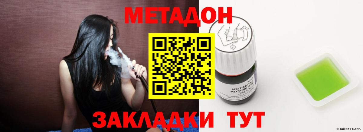 Волгоград  Метадон кристалл  Метадон VHQ  Вход с VPN 